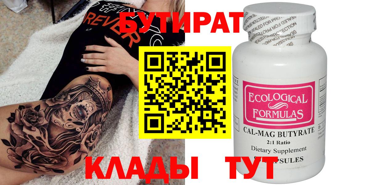 Бутират GHB Саров
