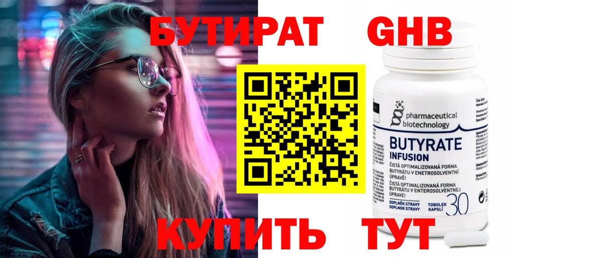 БУТИРАТ  Бутират жидкий экстази  Вход с VPN  Саров 