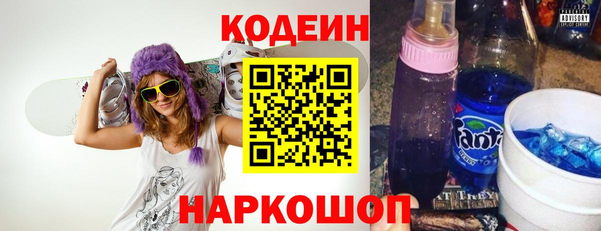 Кодеиновый сироп Lean Purple Drank  Кодеин напиток Lean (лин)  Саров  Вход с VPN 