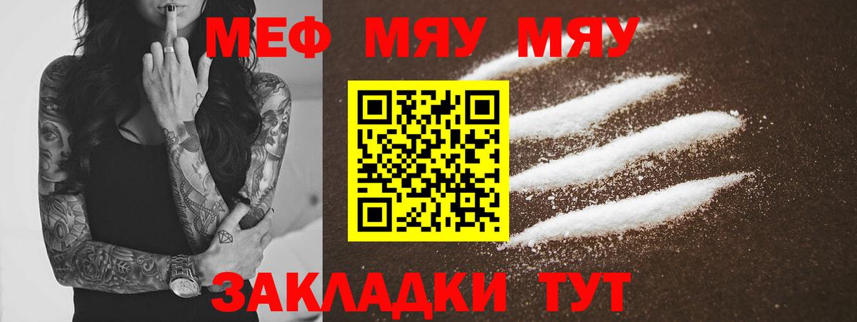 Меф мука Саров