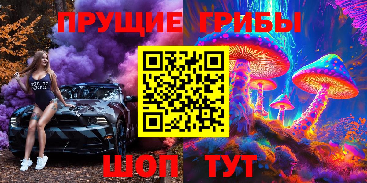 Псилоцибиновые грибы мухоморы  Галлюциногенные грибы прущие грибы  Вход с VPN  Саров 